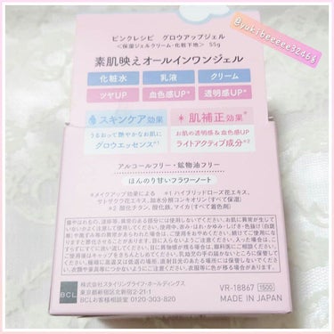 ピンクレシピ グロウアップジェル/ピンクレシピ/オールインワン化粧品を使ったクチコミ（2枚目）