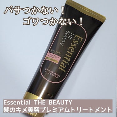 THE BEAUTY 髪のキメ美容プレミアムトリートメント＜モイストリペアプレミアム＞/エッセンシャル/洗い流すヘアトリートメントを使ったクチコミ（1枚目）