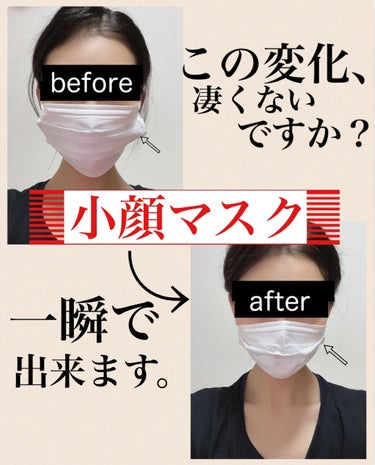 DAISO 3層構造不織布マスクのクチコミ「これ凄くないですか⁉️

密着度の低いデカいマスクを
密着させ、小顔に見せる方法‼️


友人.....」（1枚目）