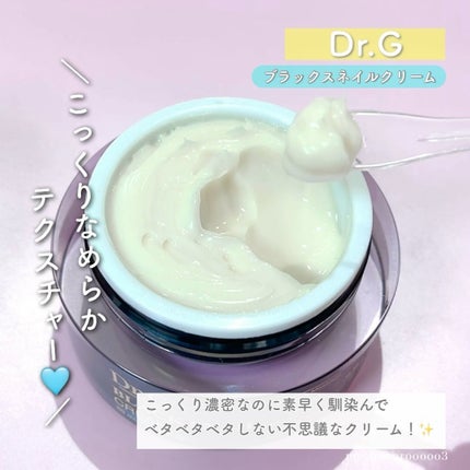 ロイヤルブラックスネイルアイクリーム/Dr.G/アイケア・アイクリームを使ったクチコミ(7枚目)