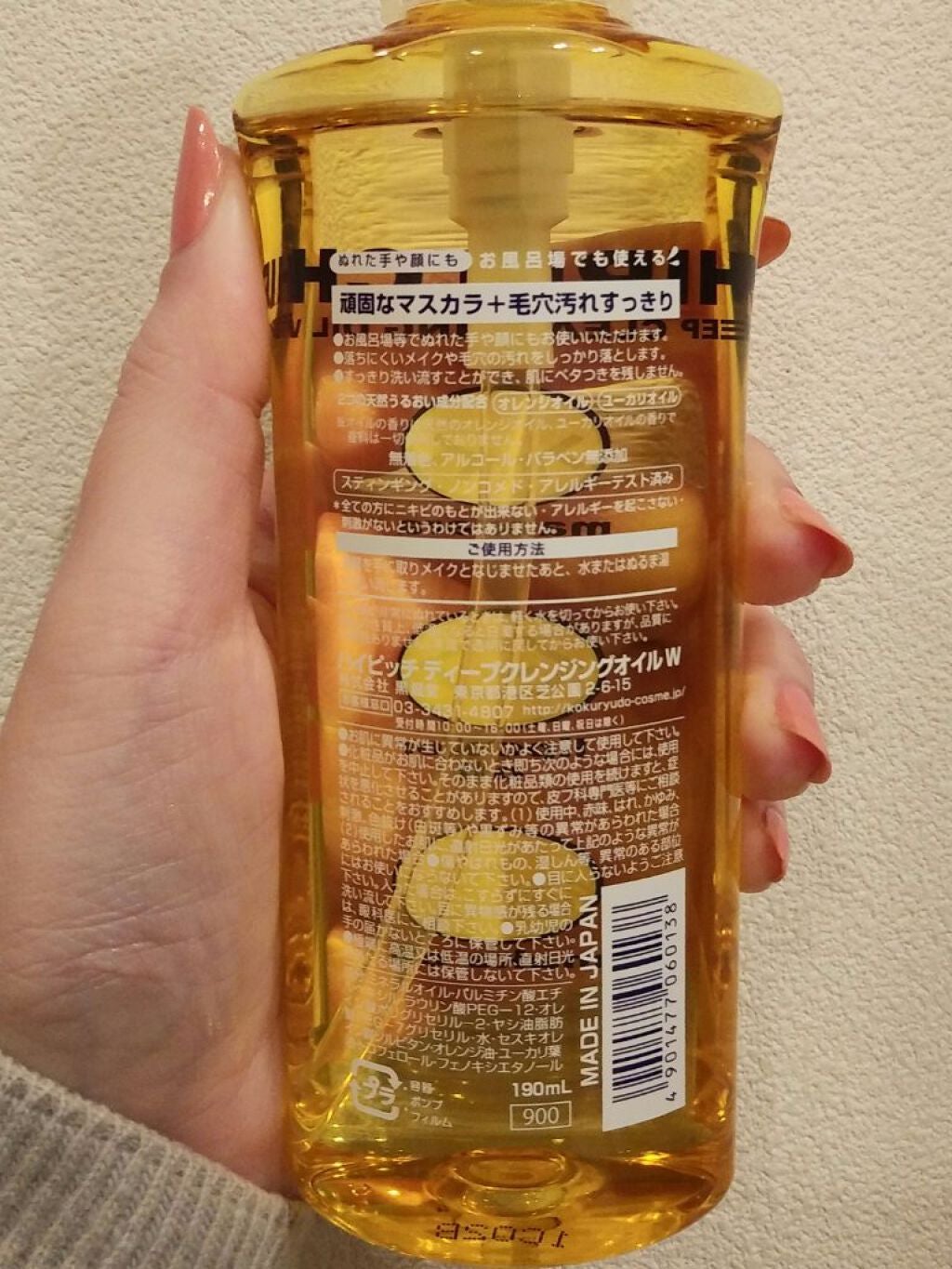 ディープクレンジングオイルW/ハイピッチ/オイルクレンジングを使ったクチコミ(2枚目)