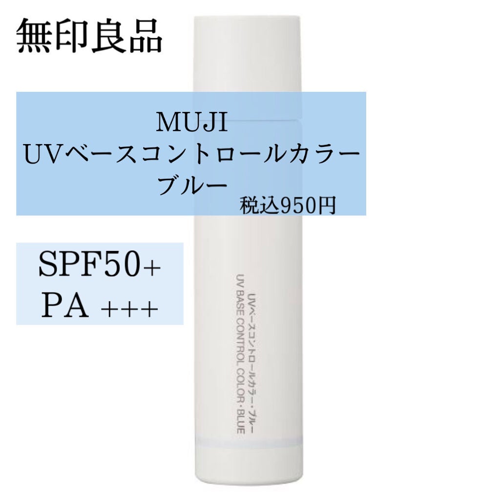UVベースコントロールカラー/無印良品/化粧下地を使ったクチコミ(2枚目)