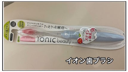 イオン歯ブラシ ionic(アイオニック)/アイオニック/歯ブラシを使ったクチコミ(1枚目)