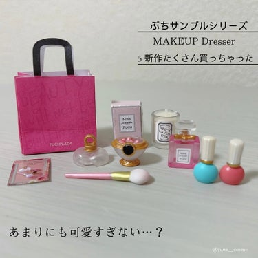 MAKEUP Dresser/リーメント/その他を使ったクチコミ（1枚目）