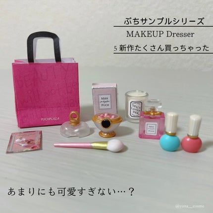 MAKEUP Dresser/リーメント/その他を使ったクチコミ(1枚目)