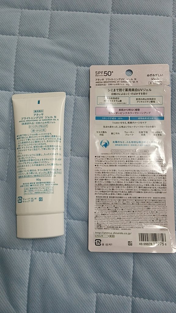 ブライトニングUV ジェル N/アネッサ/化粧下地を使ったクチコミ（2枚目）