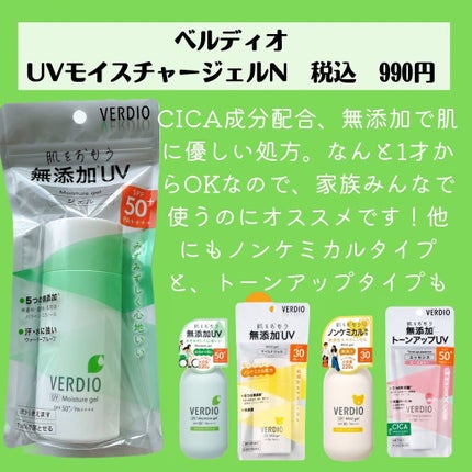 ベルディオ UVモイスチャージェル/メンターム/日焼け止めジェルを使ったクチコミ(3枚目)