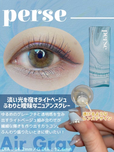 perse perse 1dayのクチコミ「【究極の透明感🫧】褒められるその瞬間、キレイが広がる。

🫧Air Gray(perse)
・.....」（2枚目）