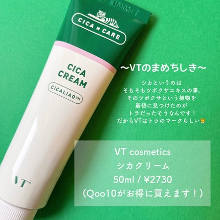 CICA クリーム/VT/フェイスクリームを使ったクチコミ(2枚目)