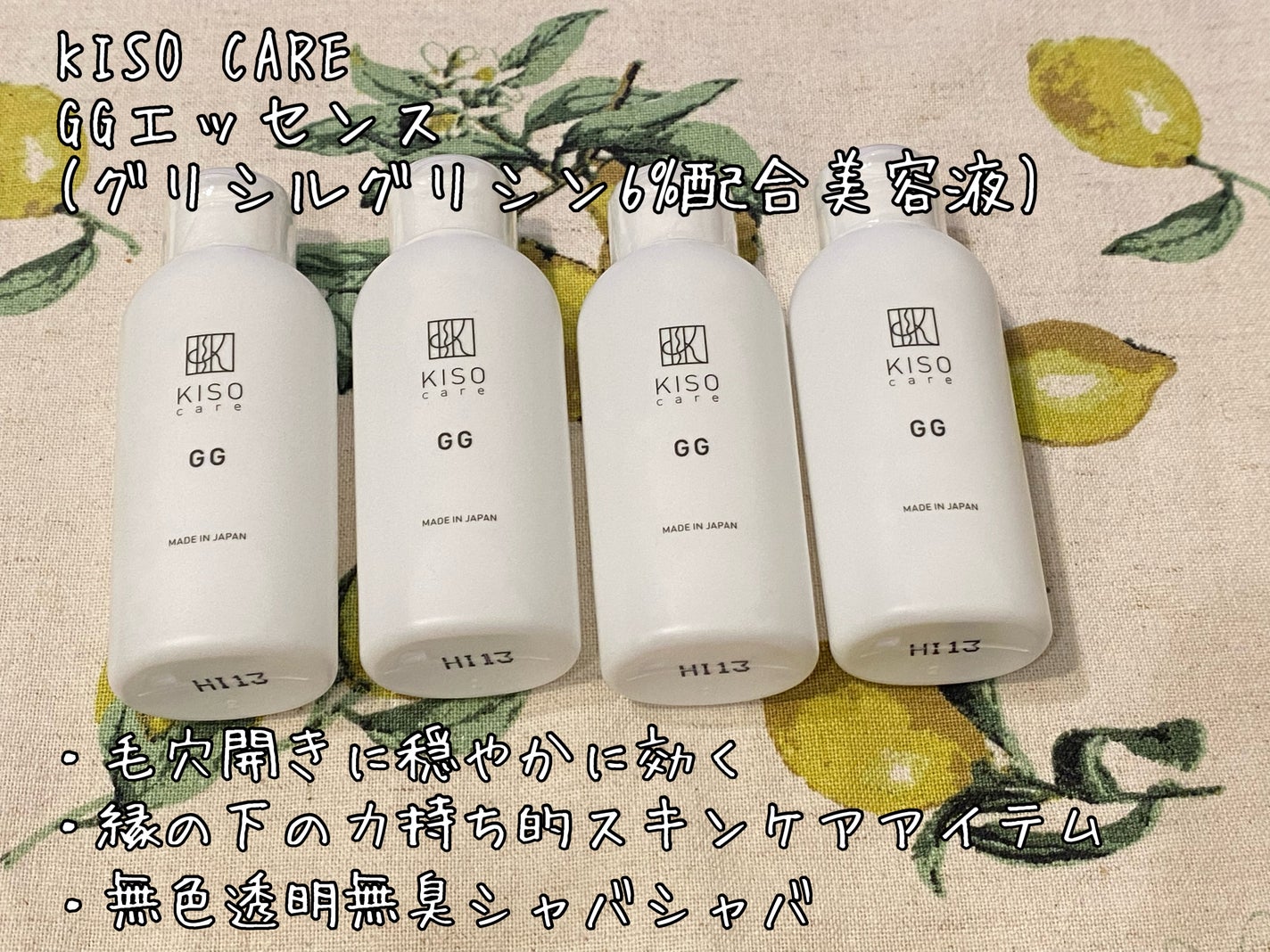 GGエッセンス/KISO/美容液を使ったクチコミ(1枚目)