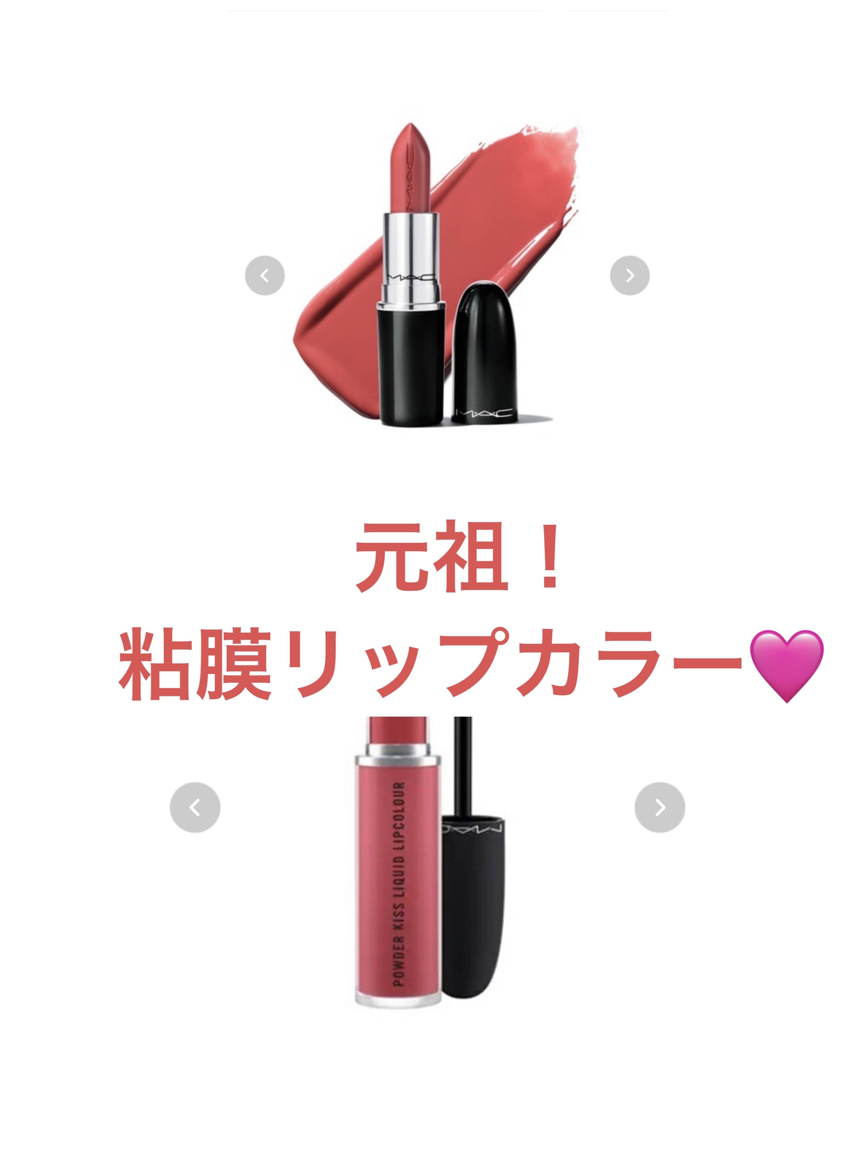 パウダーキス リップスティック ア リトル テームド/M・A・C/口紅を使ったクチコミ（1枚目）