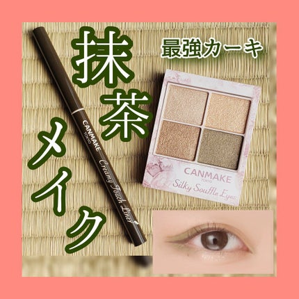 シルキースフレアイズ/キャンメイク/アイシャドウパレットを使ったクチコミ(1枚目)