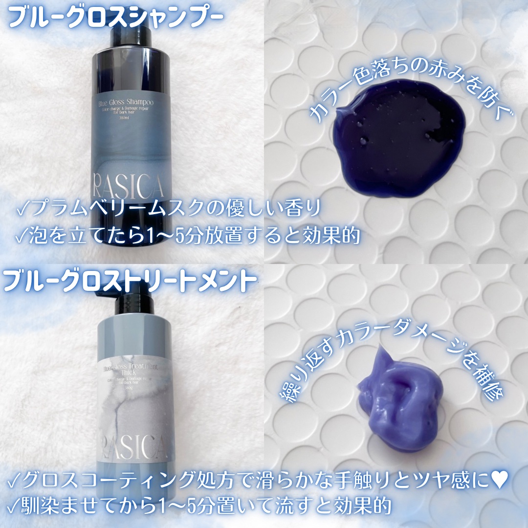 ブルーグロスシャンプー/トリートメント/rasica/市販シャンプーを使ったクチコミ（2枚目）