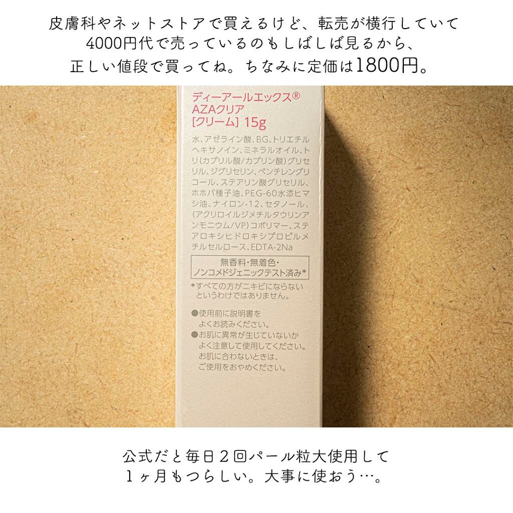 DRX AZAクリア/ロート製薬/その他スキンケアを使ったクチコミ(5枚目)