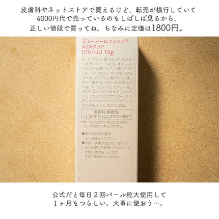 DRX AZAクリア/ロート製薬/その他スキンケアを使ったクチコミ(5枚目)