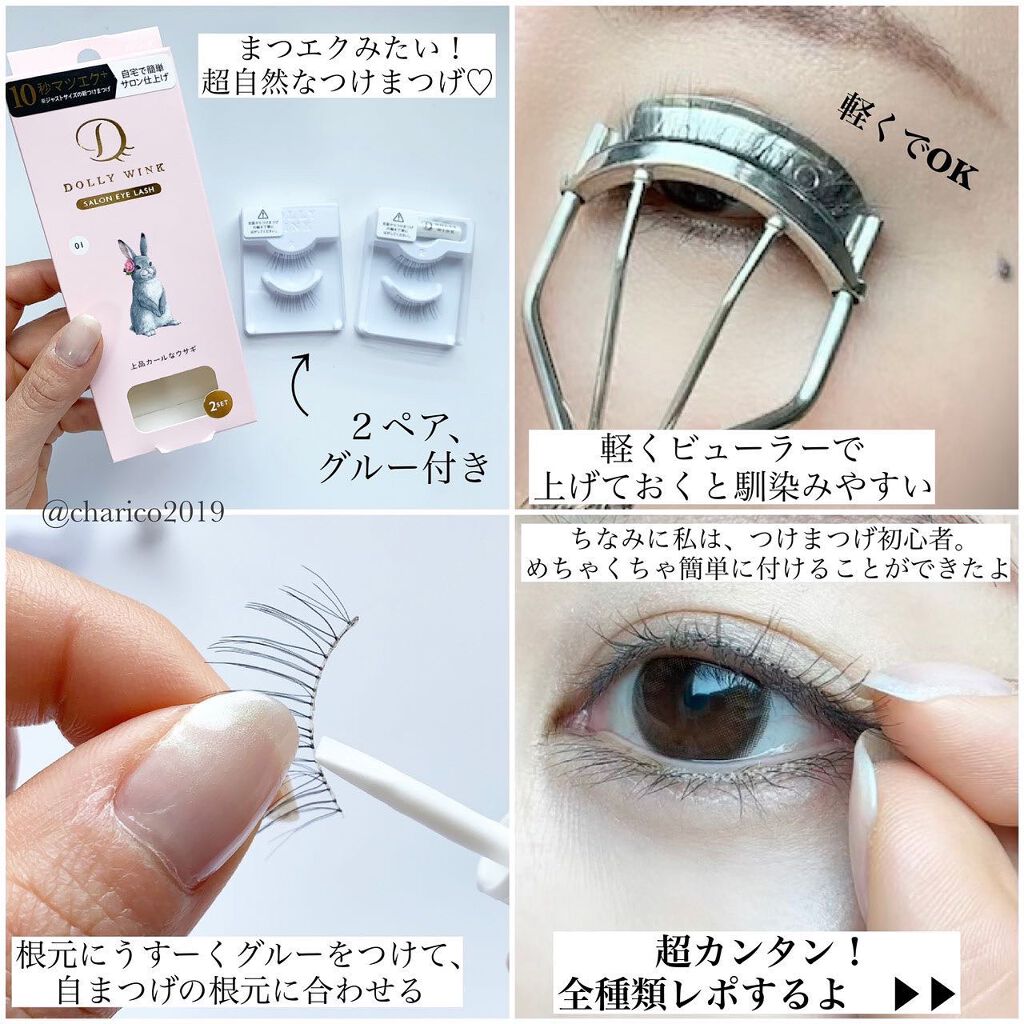 ドーリーウインク サロンアイラッシュ 03 まつげパーマなバンビ/ドーリーウインク/つけまつげを使ったクチコミ（2枚目）