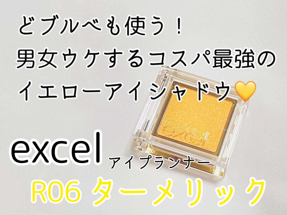 アイプランナー/excel/単色アイシャドウを使ったクチコミ（1枚目）