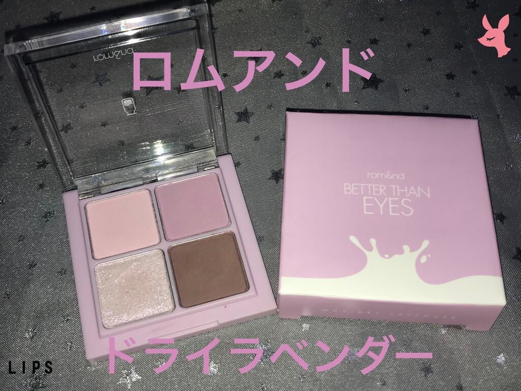 ベターザンアイズ ミルクシリーズ/rom&nd/アイシャドウパレットを使ったクチコミ(1枚目)