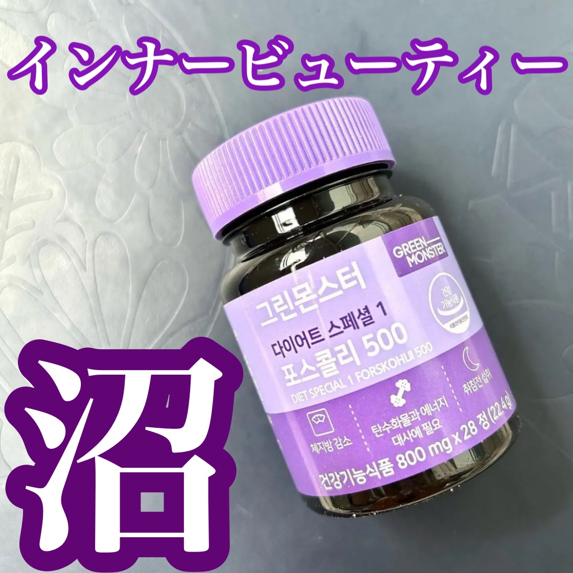 インナービューティーインナーコラーゲン/グリーンモンスター/食品を使ったクチコミ（1枚目）
