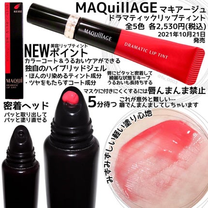 ドラマティックリップティント/マキアージュ/リップティントを使ったクチコミ(2枚目)