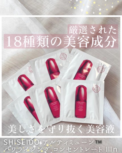 アルティミューン パワライジング コンセントレート Ⅲn/SHISEIDO/美容液を使ったクチコミ(1枚目)