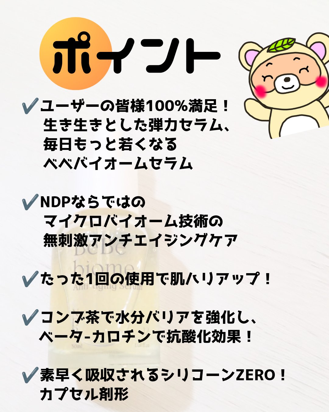 ベベバイオームアンチエイジングセラム/NATURAL DERMA PROJECT/美容液を使ったクチコミ（2枚目）