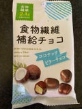 DAISO 食物繊維補給チョコ