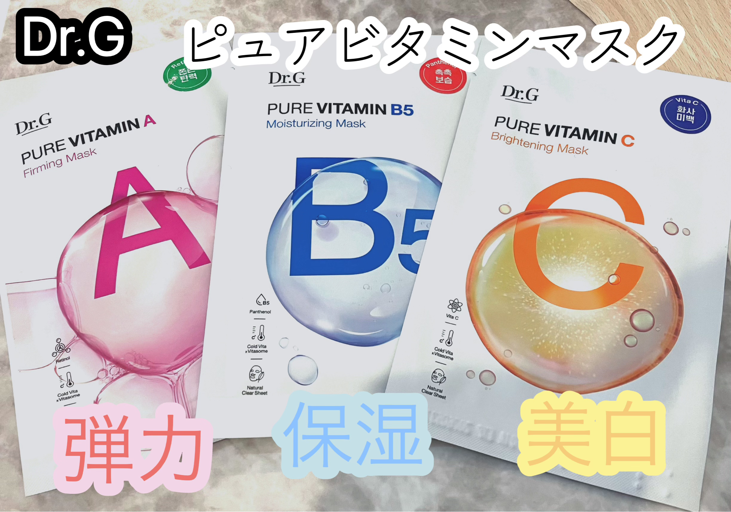 ドクタージー ピュア ビタミンC ブライトニングマスク/Dr.G/シートマスク・パックを使ったクチコミ（1枚目）