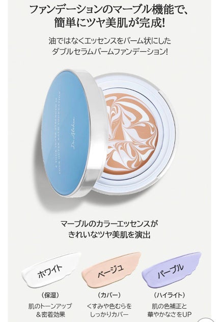 ダブル セラム バーム ファンデーション/Dr.Althea/クリーム・エマルジョンファンデーションを使ったクチコミ(3枚目)