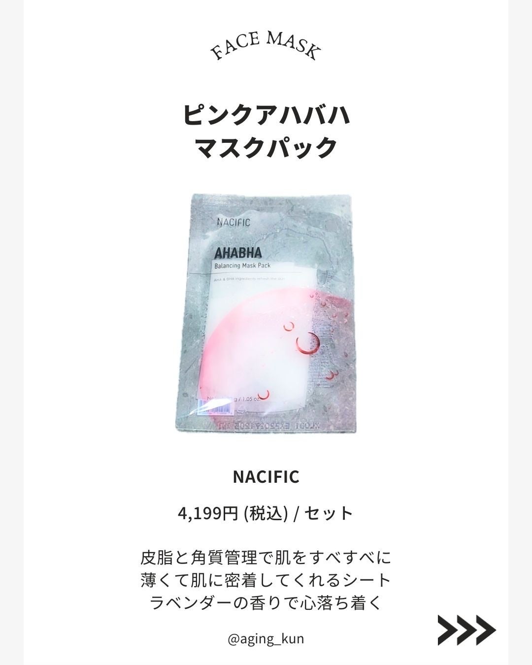 PINK AHABAH SERUM/NACIFIC/美容液を使ったクチコミ(8枚目)