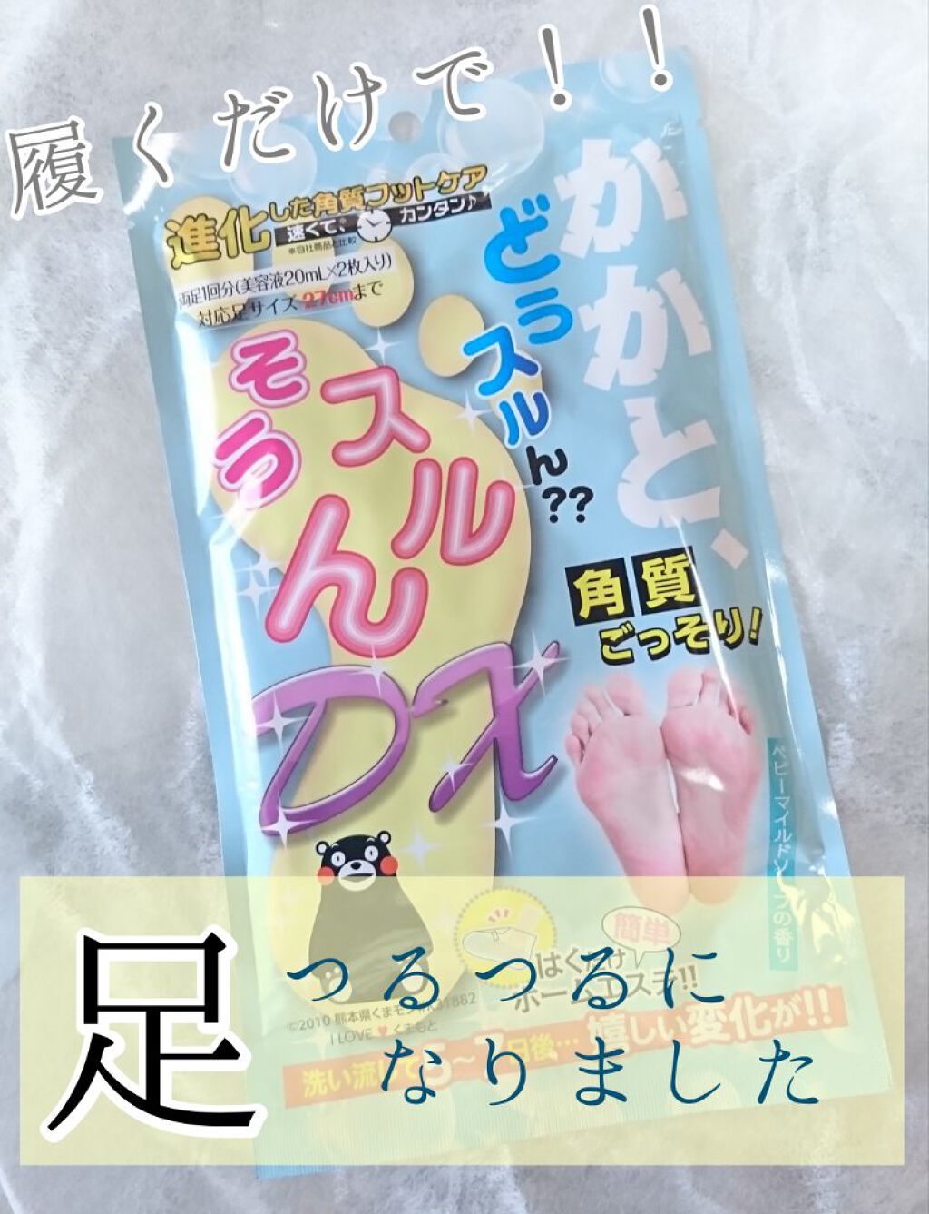 かかと どうスルん??そうスルんDX/Stay Free/レッグ・フットケアを使ったクチコミ(1枚目)
