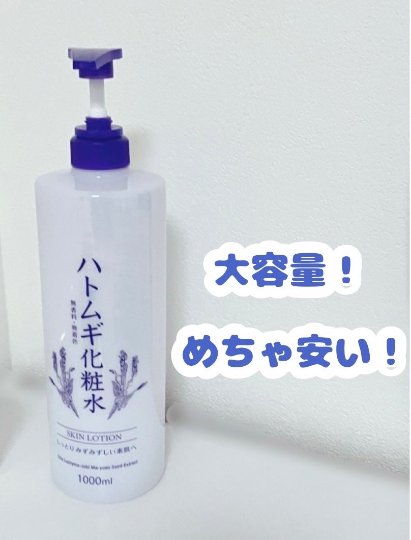 ハトムギ化粧水/ドン・キホーテプライベートブランド 情熱価格/化粧水を使ったクチコミ(1枚目)