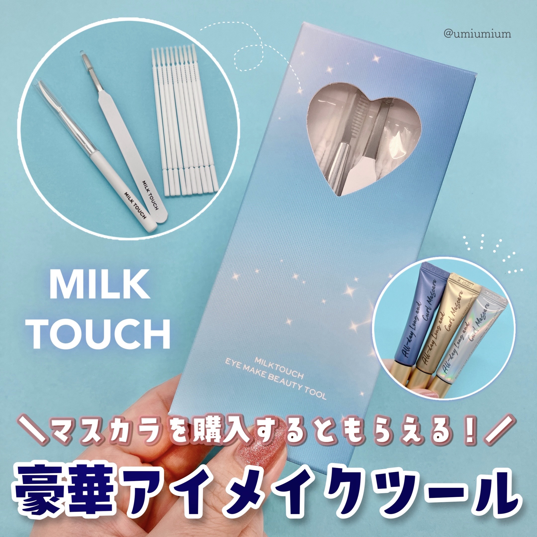 オールデイ ボリュームアンドカールマスカラ/Milk Touch/マスカラを使ったクチコミ（1枚目）