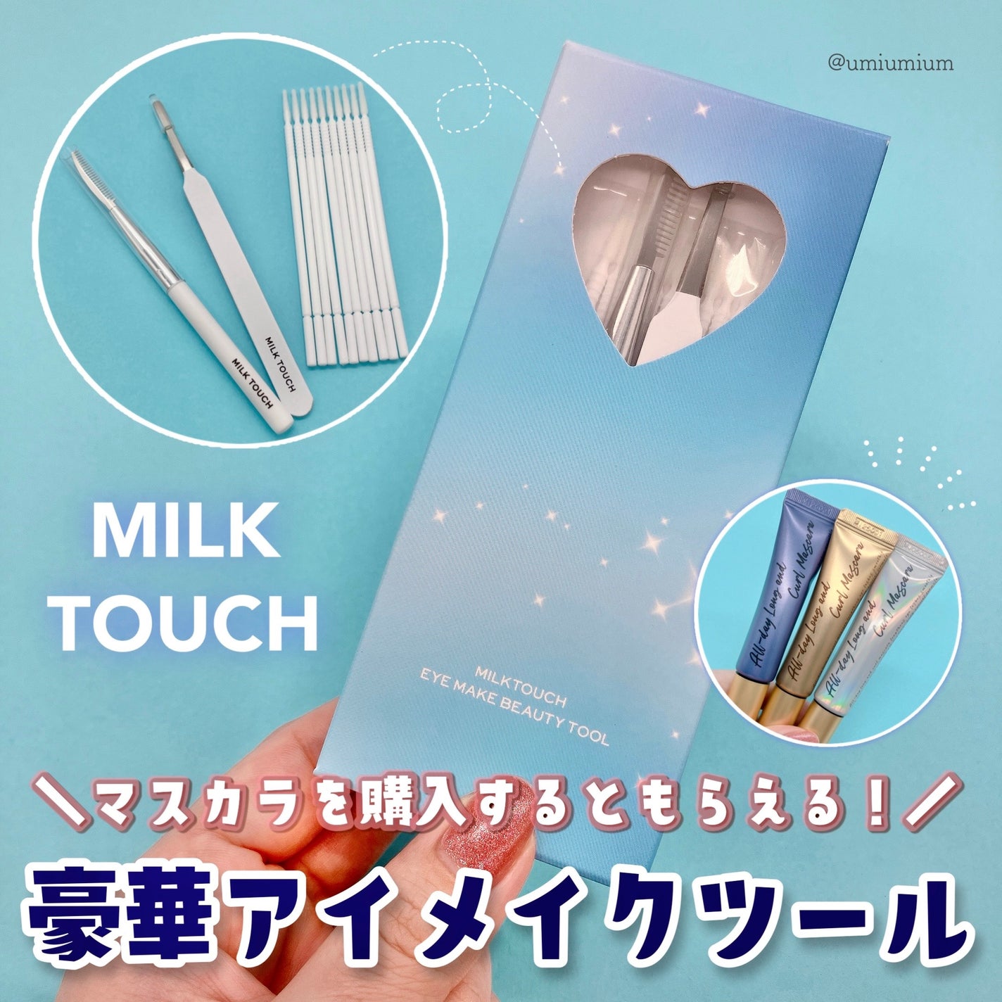 オールデイ ボリュームアンドカールマスカラ/Milk Touch/マスカラを使ったクチコミ(1枚目)