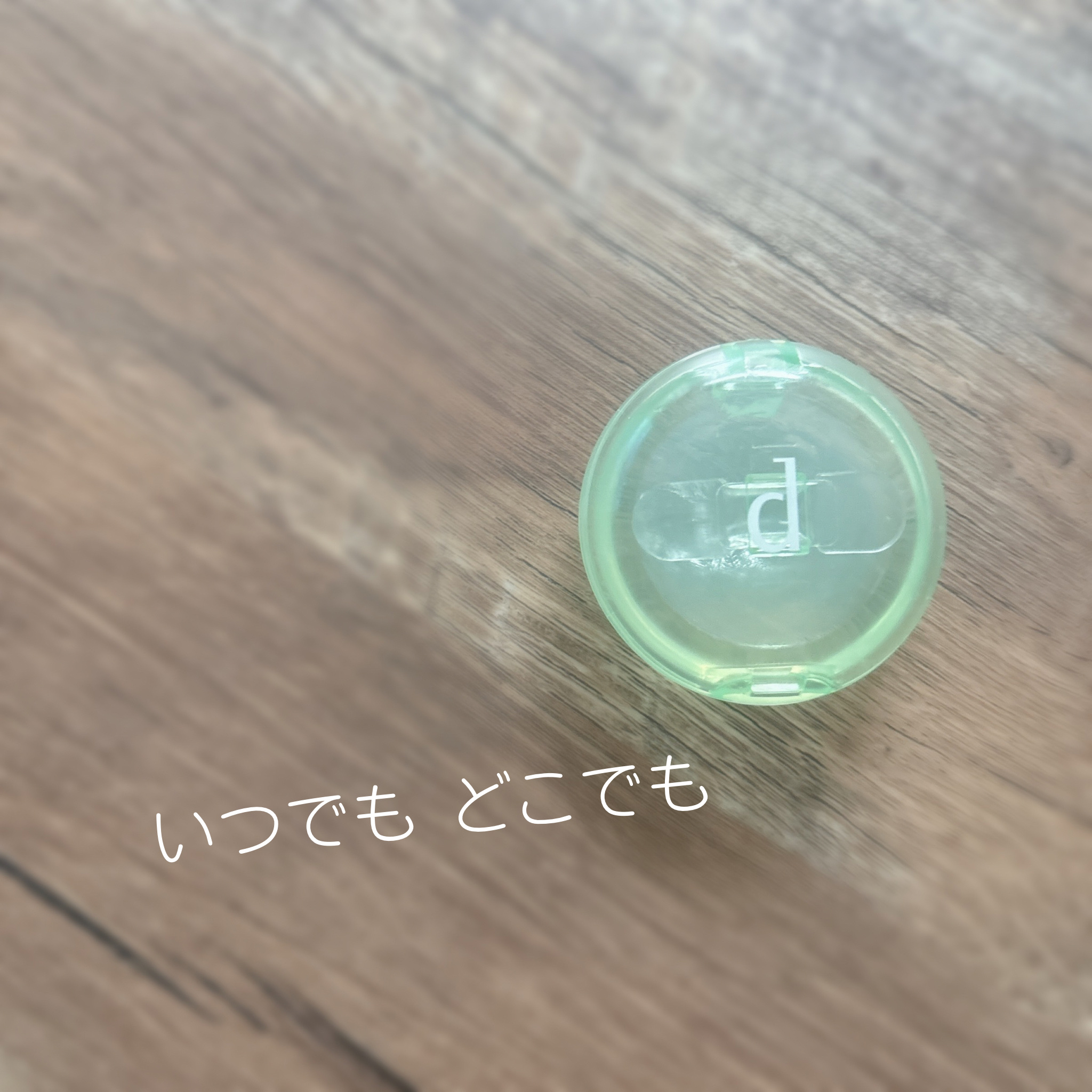 バームQQ/d プログラム/化粧下地を使ったクチコミ（1枚目）