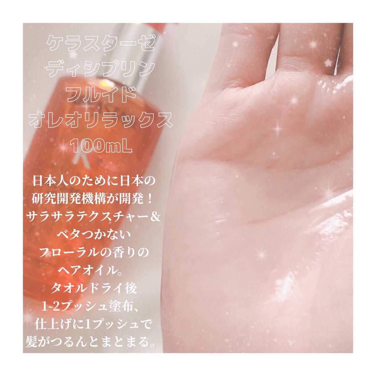  DP フルイド オレオ リラックス/ケラスターゼ/ヘアオイルを使ったクチコミ（2枚目）