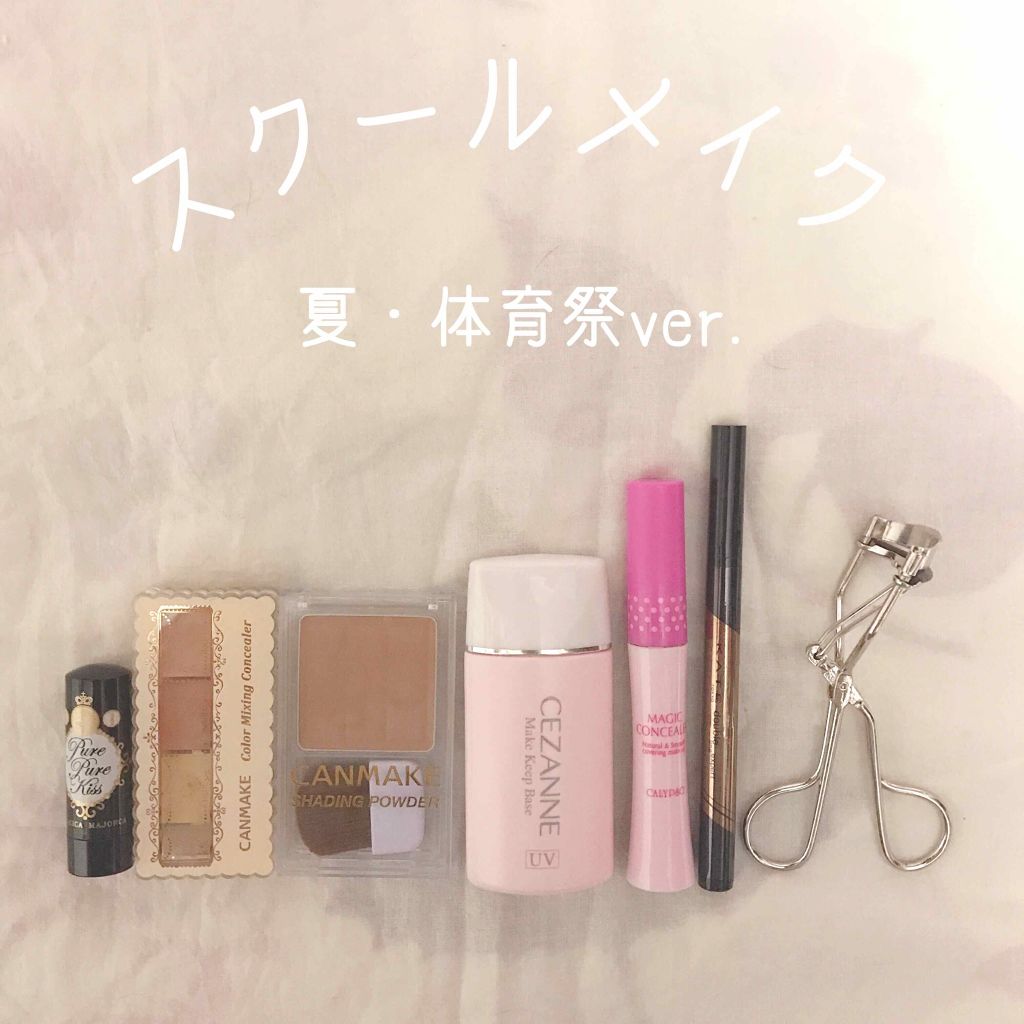 皮脂テカリ防止下地/CEZANNE/化粧下地を使ったクチコミ（1枚目）