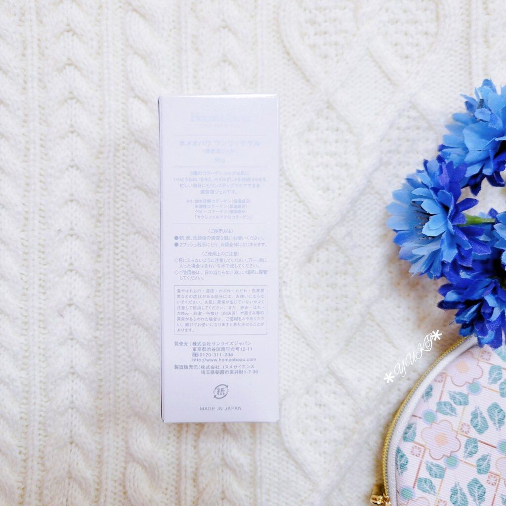 ワンリッチゲル/Homeo Beau/オールインワン化粧品を使ったクチコミ（2枚目）