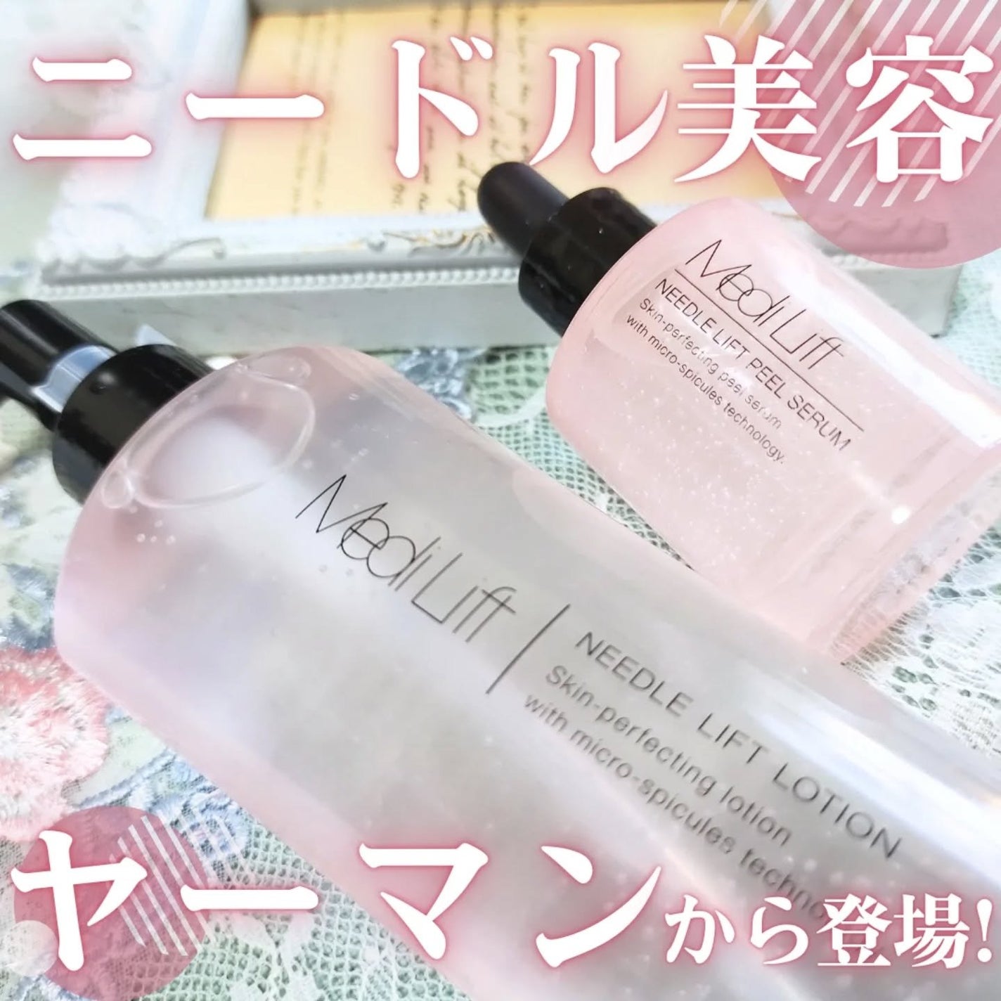 メディリフト ニードルリフトピールセラム/YA-MAN TOKYO JAPAN/美容液を使ったクチコミ(1枚目)