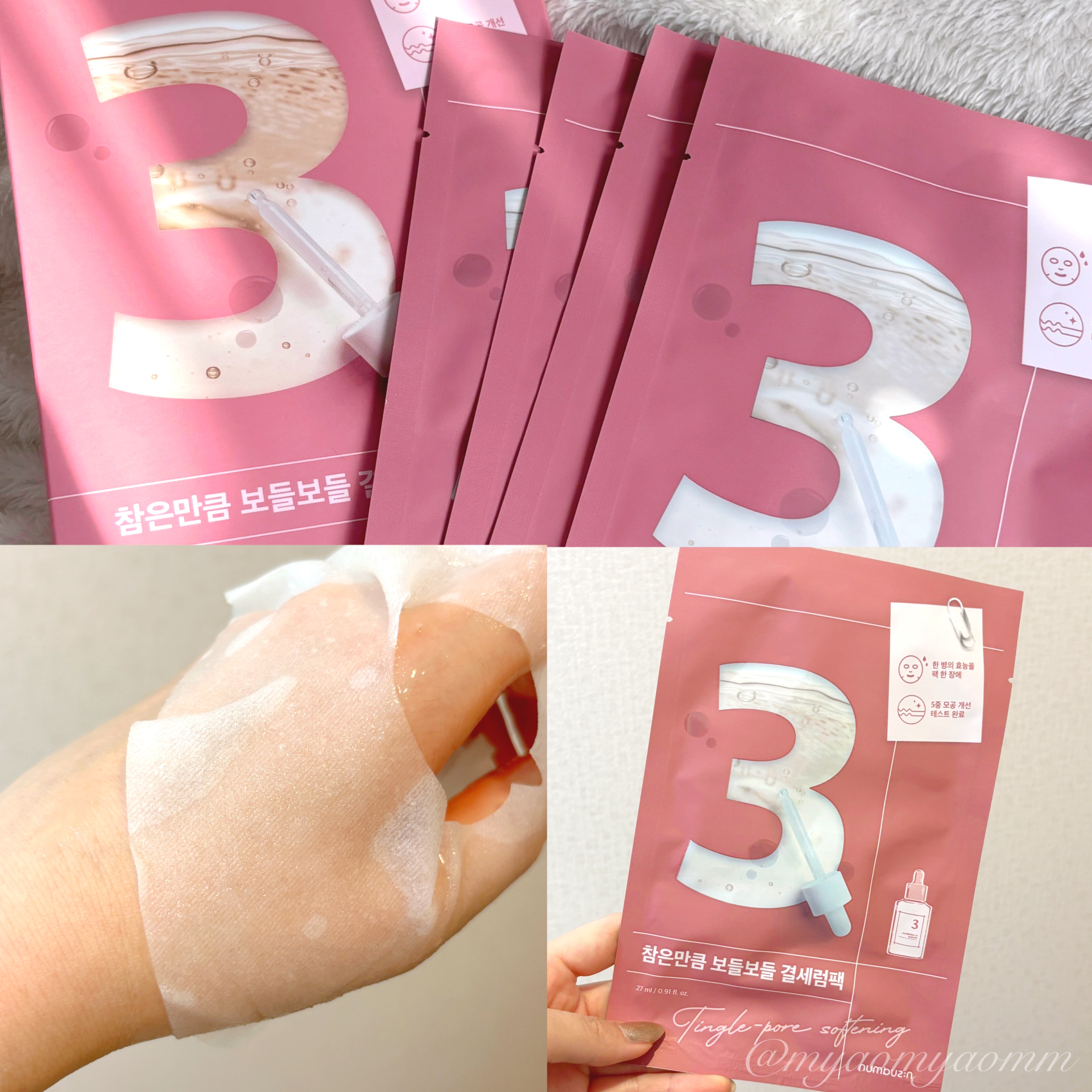 3番 すべすべキメケアセラム/numbuzin/美容液を使ったクチコミ（2枚目）