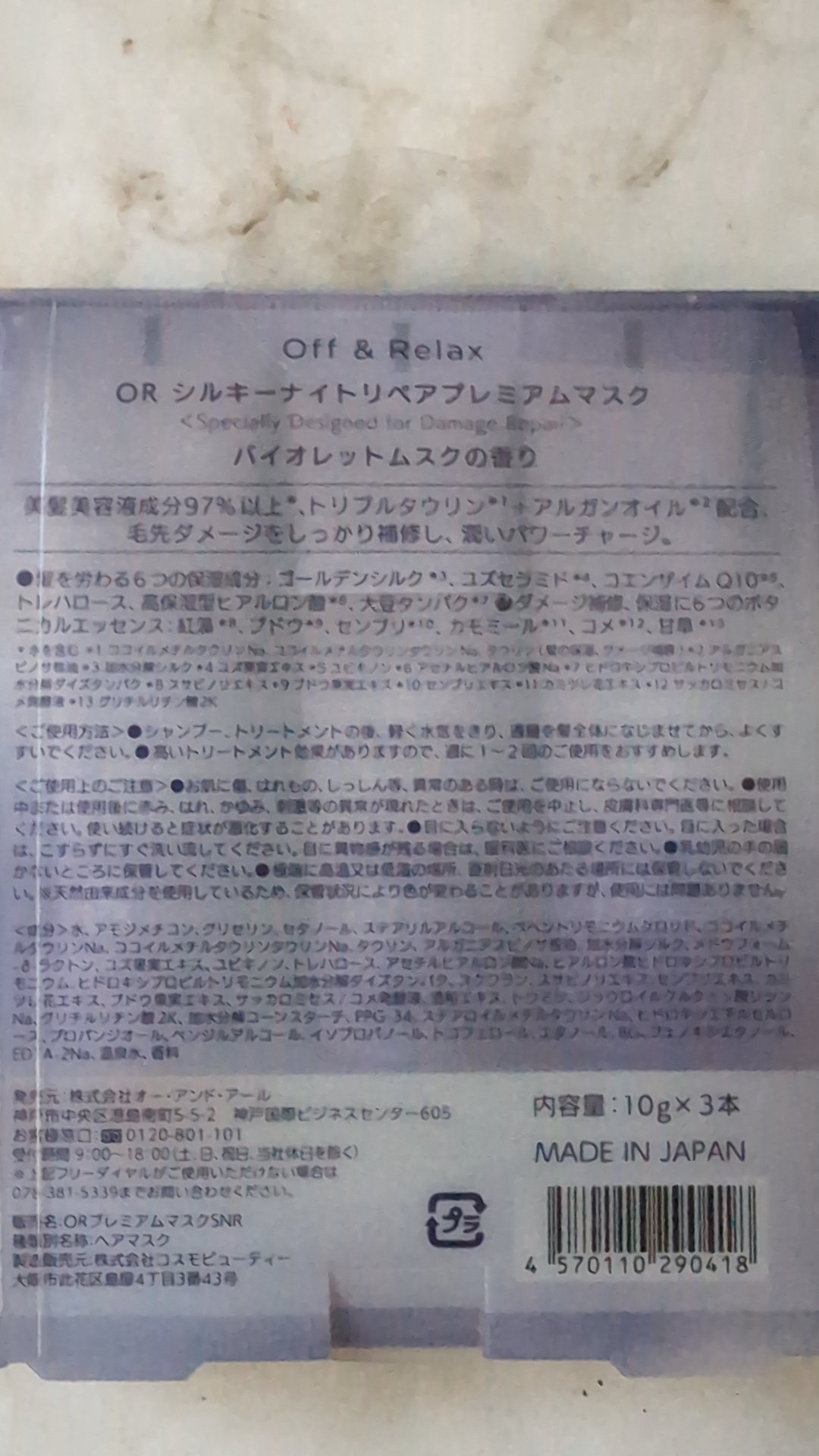 Off&Relax ＯＲシルキーナイトリペアプレミアムマスクのクチコミ「
💜Off&Relax
ＯＲシルキーナイトリペアプレミアムマスク

使っているうちにこれいいか.....」（2枚目）