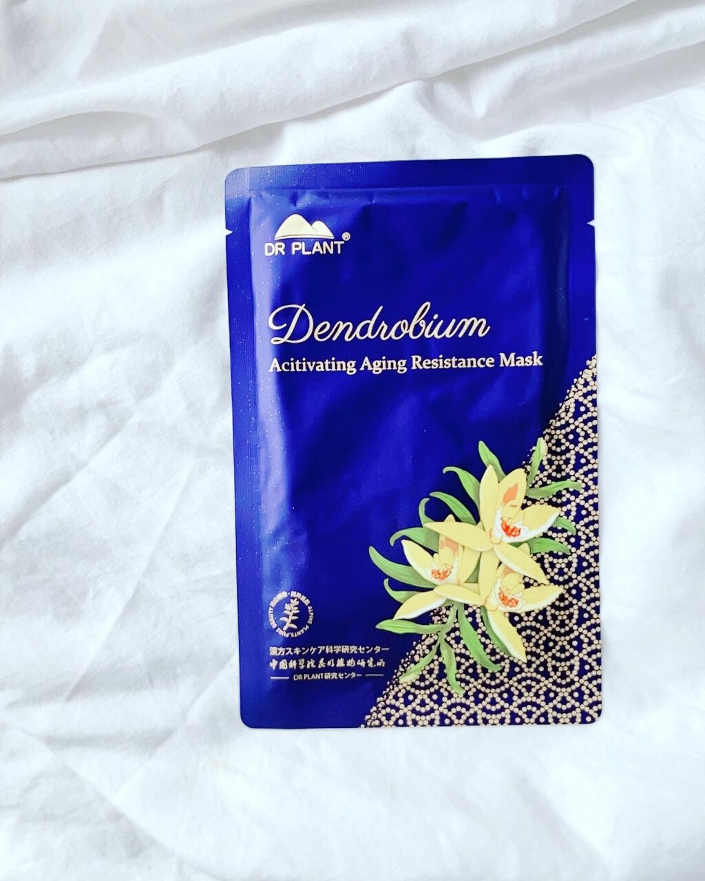 セッコク蘭エイジングケアマスクα/DR PLANT/シートマスク・パックを使ったクチコミ(5枚目)