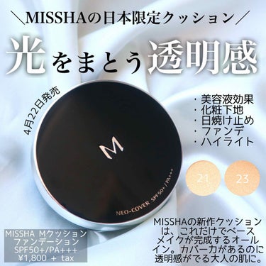 Ｍ クッションファンデーション（ネオカバー）/MISSHA/クッションファンデーションを使ったクチコミ（1枚目）