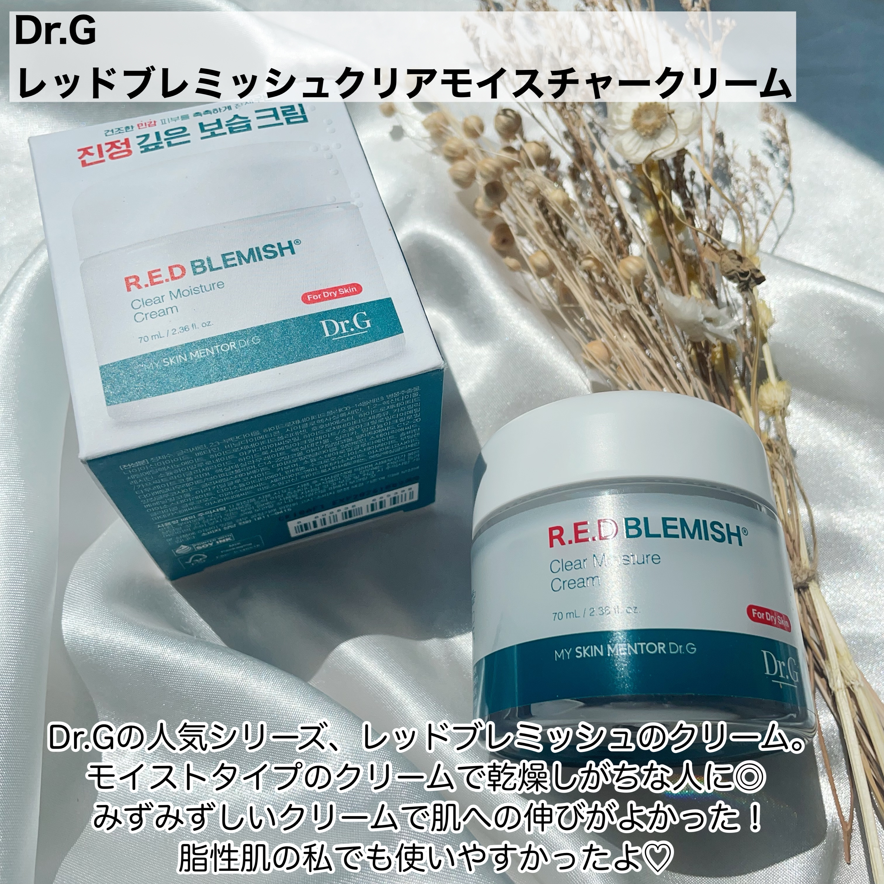 レッドブレミッシュ クリアモイスチャークリーム/Dr.G/フェイスクリームを使ったクチコミ（2枚目）