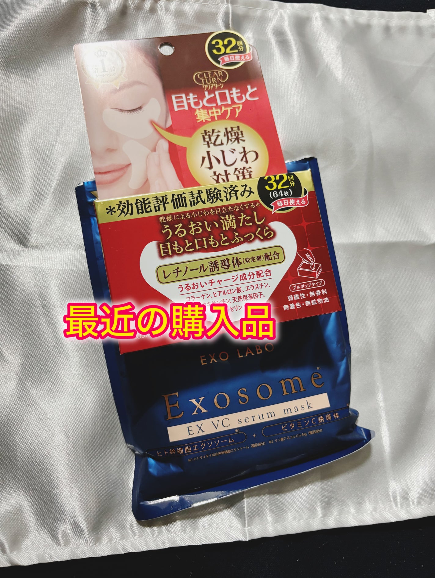 肌ふっくら アイゾーンマスク/クリアターン/シートマスク・パックを使ったクチコミ(1枚目)