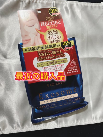 肌ふっくら アイゾーンマスク/クリアターン/シートマスク・パックを使ったクチコミ(1枚目)