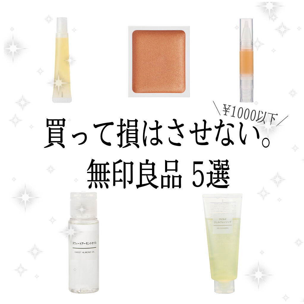 スウィートアーモンドオイル/無印良品/ボディオイルを使ったクチコミ（1枚目）