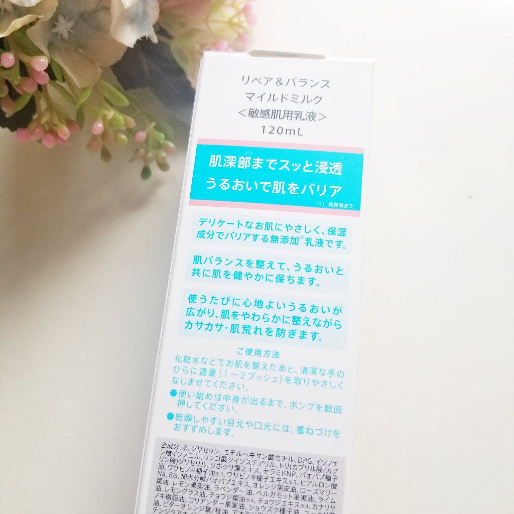 リペア&バランス マイルドミルク/Repair&Balance/乳液を使ったクチコミ(5枚目)