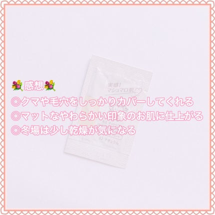 マットシフォン UVホワイトニングベースN/KiSS/化粧下地を使ったクチコミ(4枚目)