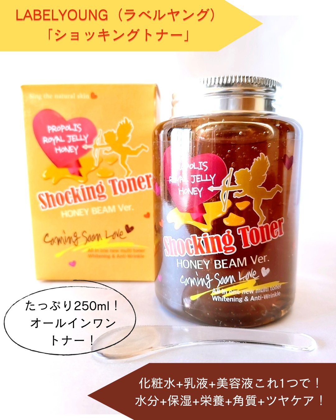 オールインワンショッキングトナー Special LOVE ver./Label Young/オールインワン化粧品を使ったクチコミ（2枚目）